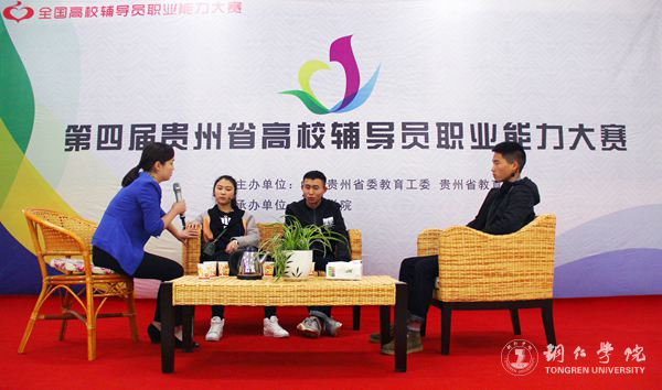 第四届贵州省高校辅导员职业能力大赛在kaiyun官网成功举行