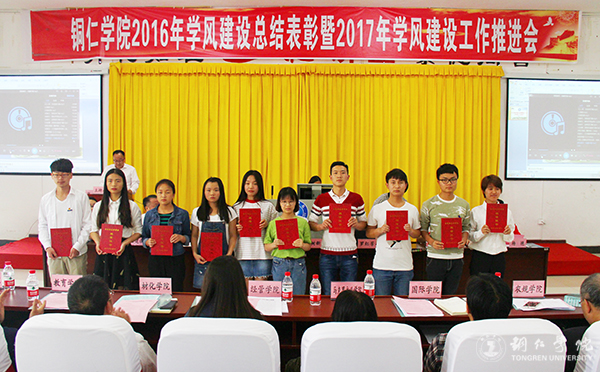 kaiyun官网召开2016年学风建设总结表彰暨2017年学风建设工作推进会