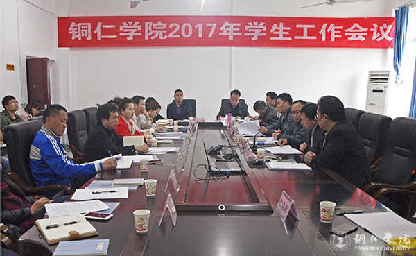 深入学习41号令 推动学生工作上台阶——kaiyun官网2017年学生工作会在国际学院召开