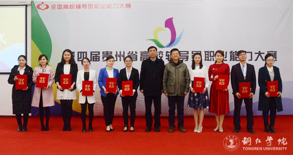 第四届贵州省高校辅导员职业能力大赛在kaiyun官网成功举行