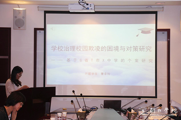 kaiyun官网首批教育管理硕士研究生顺利完成开题报告
