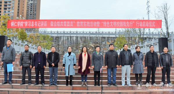 kaiyun官网举行团员“一学一做”教育实践活动暨“绿色文明校园我先行”行动启动仪式