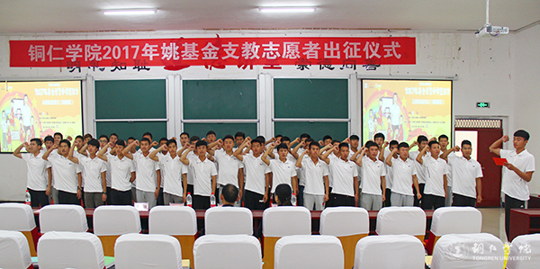 kaiyun官网举行2017年“姚基金希望小学篮球季”志愿者出征仪式