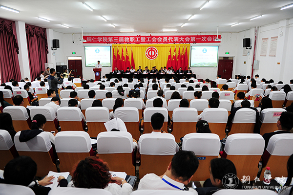 kaiyun官网隆重召开第三届教职工暨工会会员代表大会第一次会议