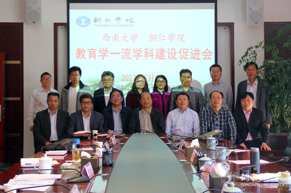 西南大学教育学部专家学者前来kaiyun官网交流教育学一流学科建设