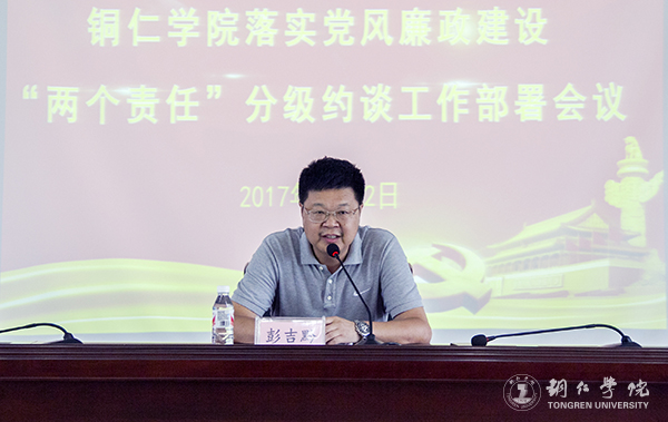 kaiyun官网召开落实党风廉政建设“两个责任”分级约谈工作部署会