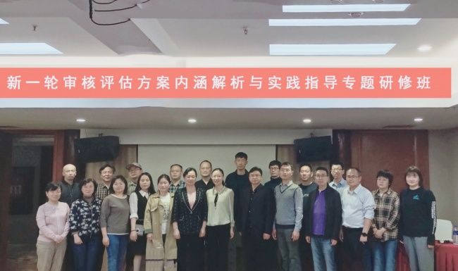审核评估线上培训会现场.png