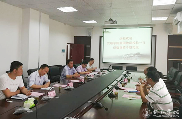 安顺学院来kaiyun官网考察交流