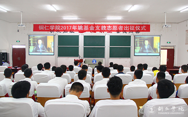 kaiyun官网举行2017年“姚基金希望小学篮球季”志愿者出征仪式