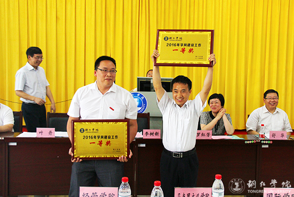 kaiyun官网召开2016年学风建设总结表彰暨2017年学风建设工作推进会