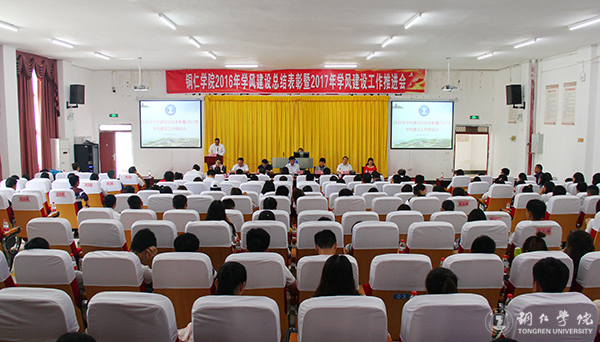 kaiyun官网召开2016年学风建设总结表彰暨2017年学风建设工作推进会