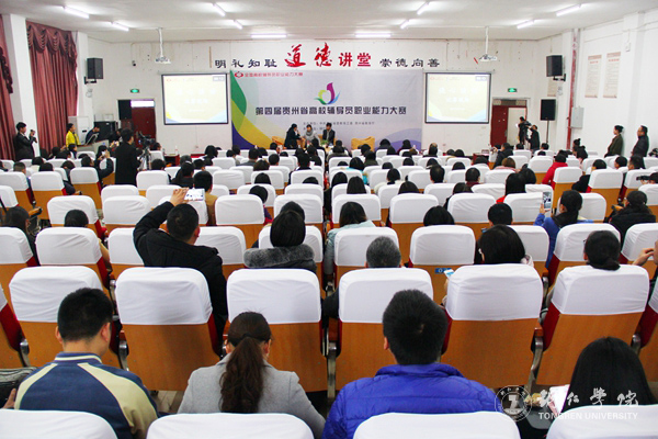 第四届贵州省高校辅导员职业能力大赛在kaiyun官网成功举行