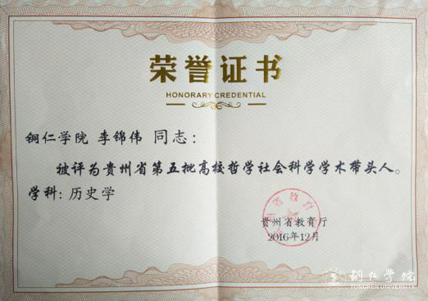 kaiyun官网三位教师被评为贵州省第五批高校哲学社会科学学术带头人