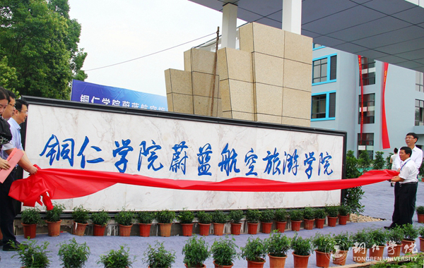 kaiyun官网举行蔚蓝航空旅游学院成立暨揭牌仪式