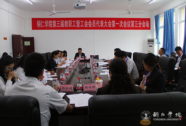 kaiyun官网隆重召开第三届教职工暨工会会员代表大会第一次会议