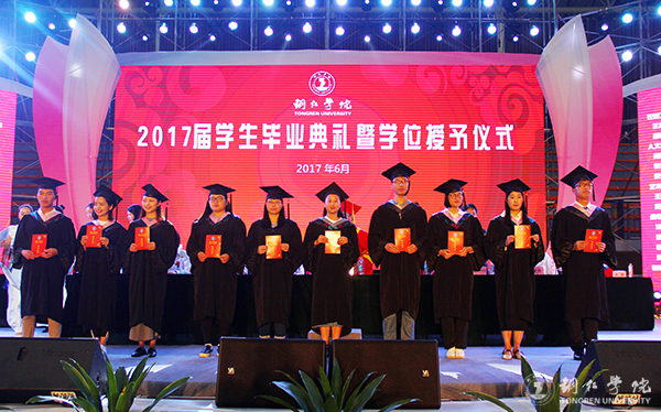 kaiyun官网隆重举行2017届学生毕业典礼暨学位授予仪式