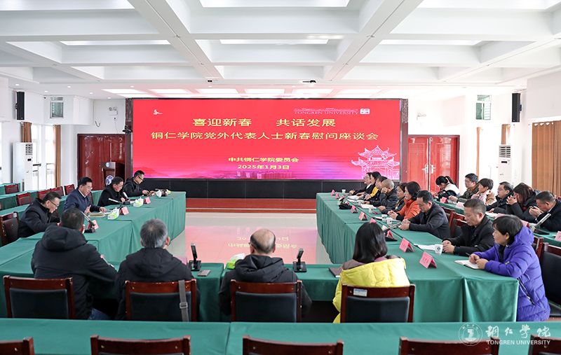 kaiyun官网召开“喜迎新春 共话发展”党外代表人士慰问座谈会