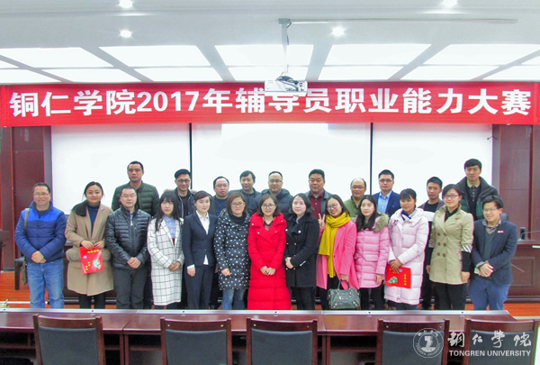 kaiyun官网成功举办2017年辅导员职业能力大赛