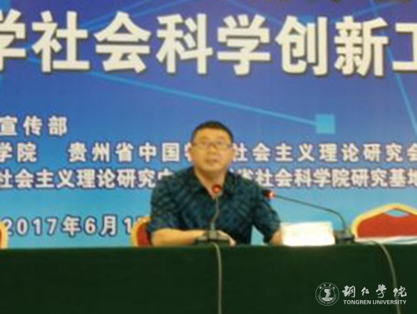 kaiyun官网教师应邀参加2017年贵州省哲学社会科学创新工程推进会