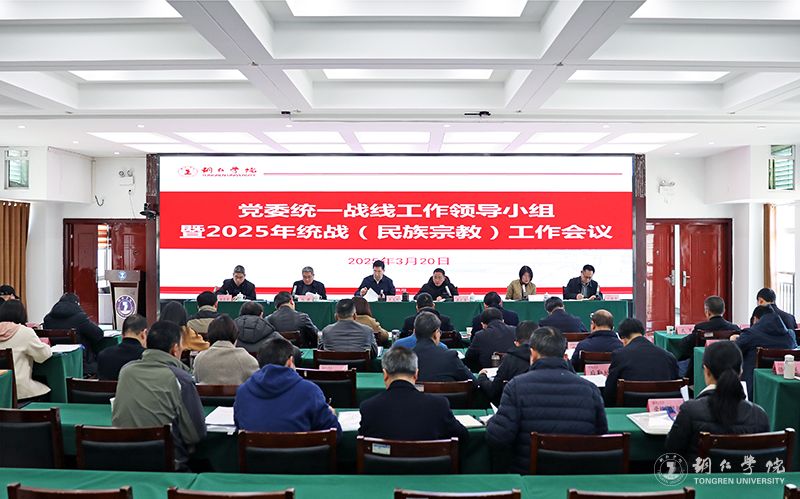 kaiyun官网召开2025年统一战线(民族宗教)工作会议