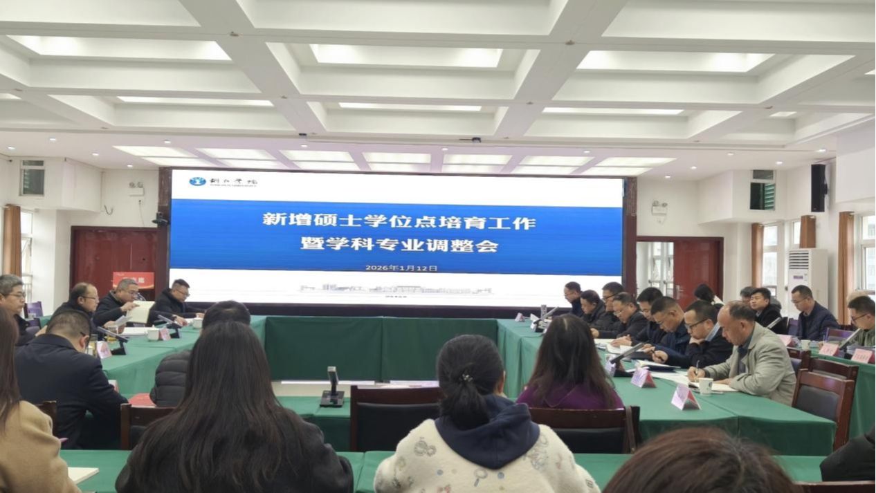 紧扣需求 精准发力 奋力谱写学科建设新篇章 ——kaiyun官网召开新增硕士学位点培育工作暨学科专业调整会