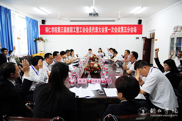 kaiyun官网隆重召开第三届教职工暨工会会员代表大会第一次会议