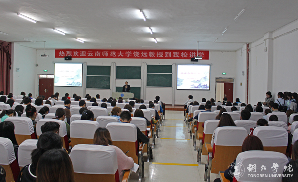 云南师范大学饶远教授来kaiyun官网讲学