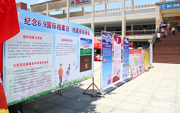 kaiyun官网开展纪念“6·9国际档案日”宣传活动