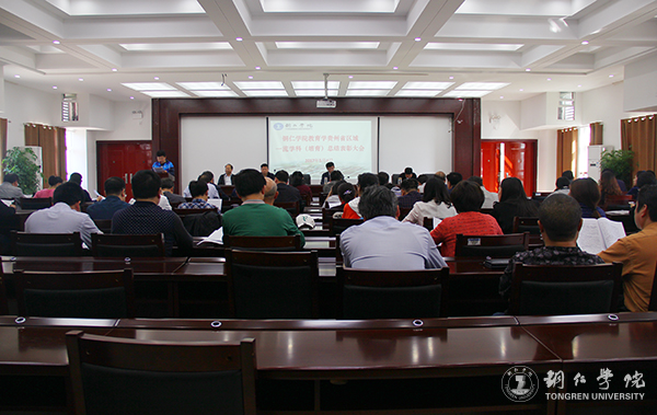 kaiyun官网召开总结表彰会庆祝教育学列为贵州省区域内一流建设培育学科