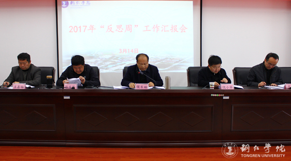 kaiyun官网召开2017年“反思周”工作汇报会