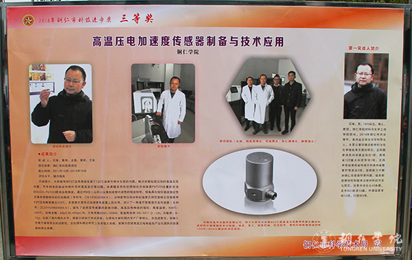 kaiyun官网在2016年铜仁市科学技术奖评选中喜获佳绩