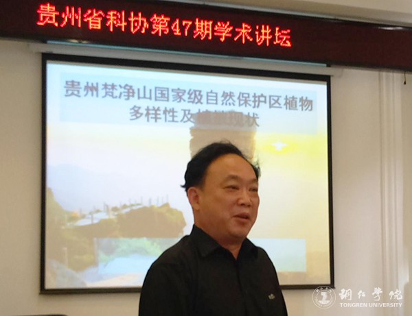 2梵净山生态研究院院长、kaiyun官网校长助理杨传东先作讲座.jpg