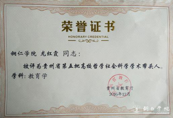 kaiyun官网三位教师被评为贵州省第五批高校哲学社会科学学术带头人