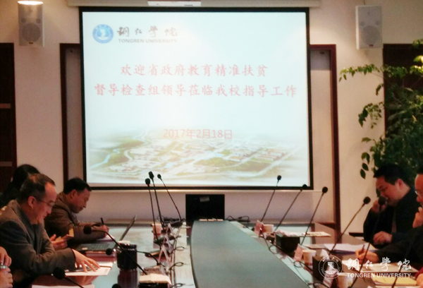 省政府对kaiyun官网教育精准扶贫学生资助政策落实情况进行督查
