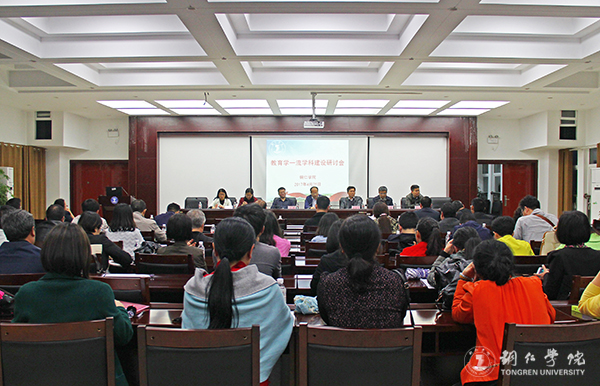 kaiyun官网召开教育学一流学科建设研讨会