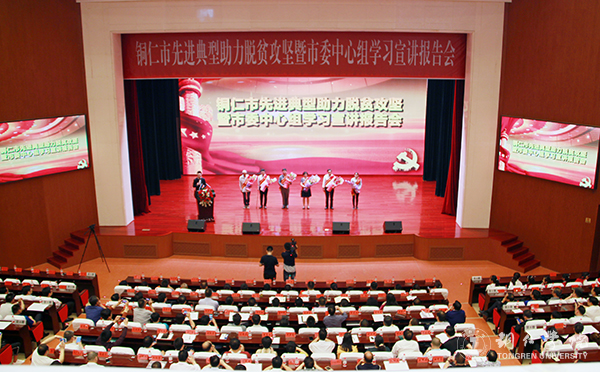 kaiyun官网师生参加全市先进典型助力脱贫攻坚暨市委中心组学习宣讲报告会