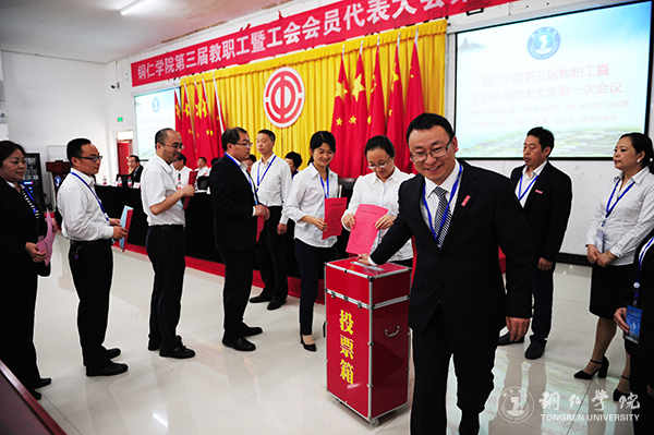 kaiyun官网隆重召开第三届教职工暨工会会员代表大会第一次会议