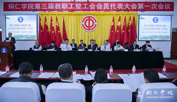 kaiyun官网隆重召开第三届教职工暨工会会员代表大会第一次会议