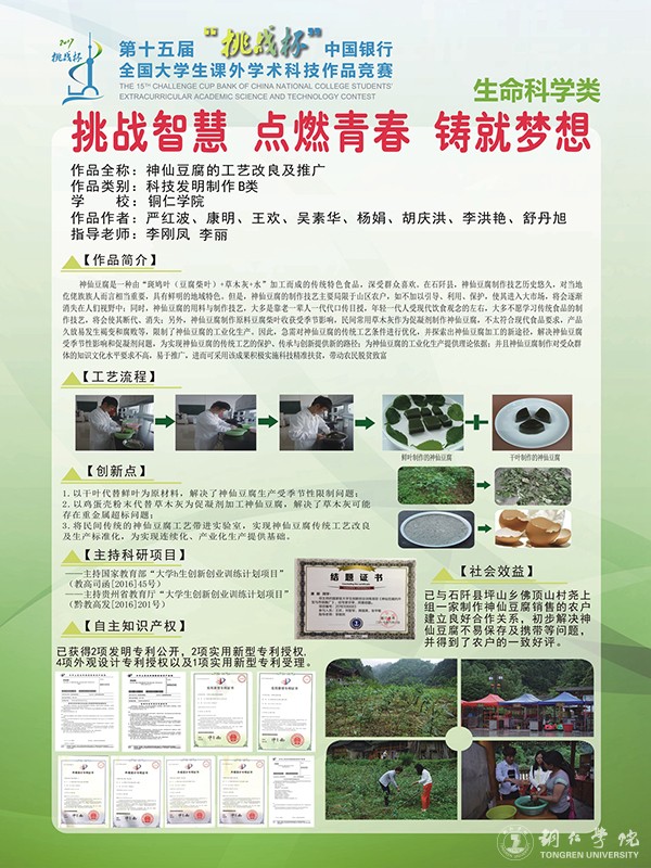 3 kaiyun官网获奖作品《神仙豆腐的工艺改良及推广》展示.jpg