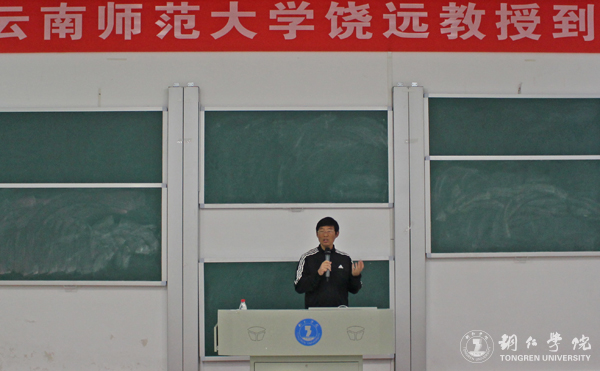 云南师范大学饶远教授来kaiyun官网讲学