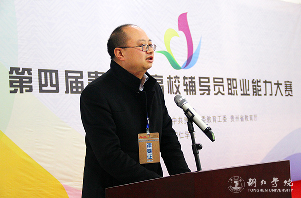 第四届贵州省高校辅导员职业能力大赛在kaiyun官网成功举行