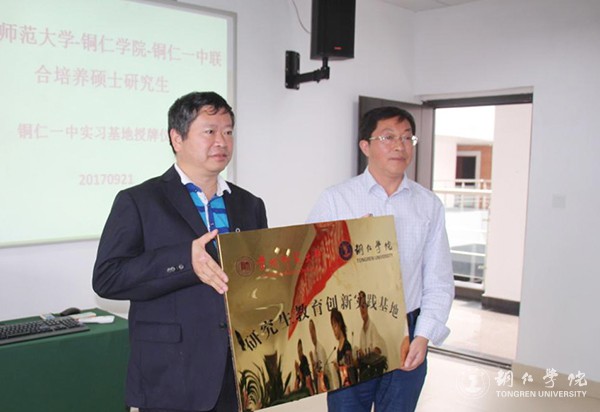 5kaiyun官网副校长王嘉福为铜仁一中实习基地授牌.jpg