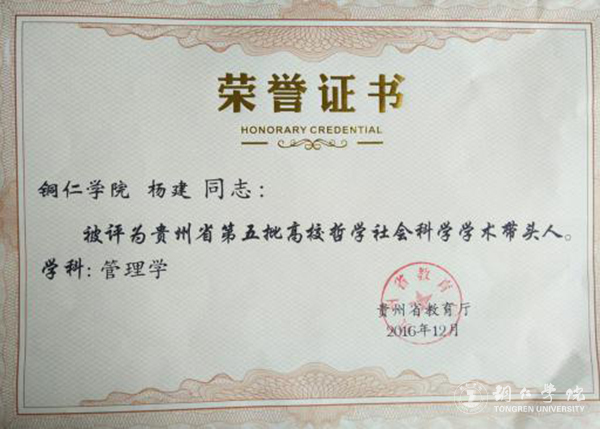 kaiyun官网三位教师被评为贵州省第五批高校哲学社会科学学术带头人