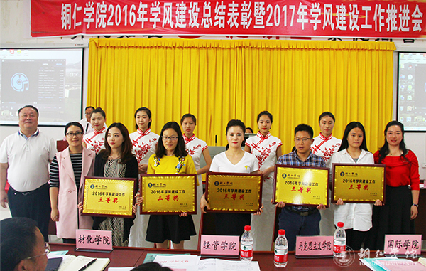kaiyun官网召开2016年学风建设总结表彰暨2017年学风建设工作推进会