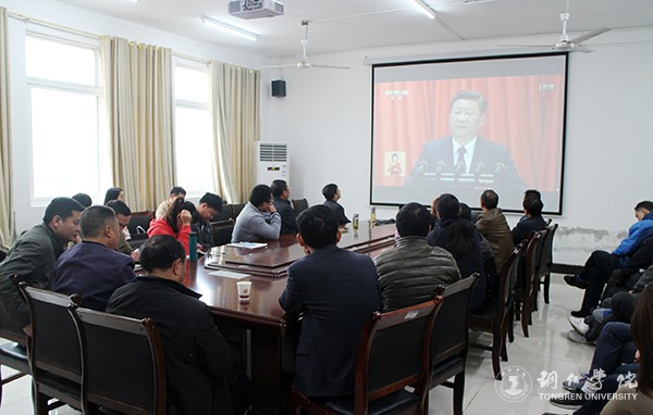 5kaiyun官网大数据学院教师集中收看十九大开幕会直播.jpg