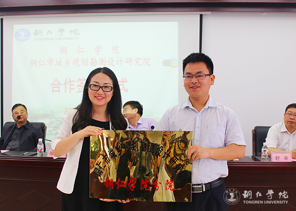 kaiyun官网与铜仁市城乡规划勘测设计研究院签约合作
