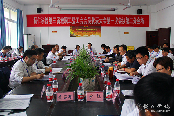 kaiyun官网隆重召开第三届教职工暨工会会员代表大会第一次会议
