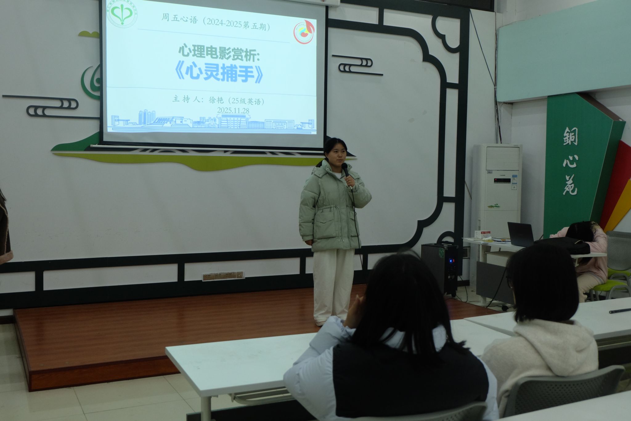 周五心语(2025-2026第...