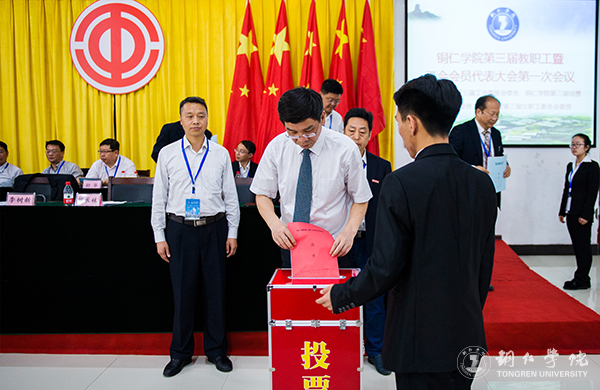 kaiyun官网隆重召开第三届教职工暨工会会员代表大会第一次会议