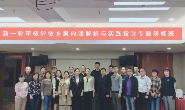 审核评估线上培训会现场.png